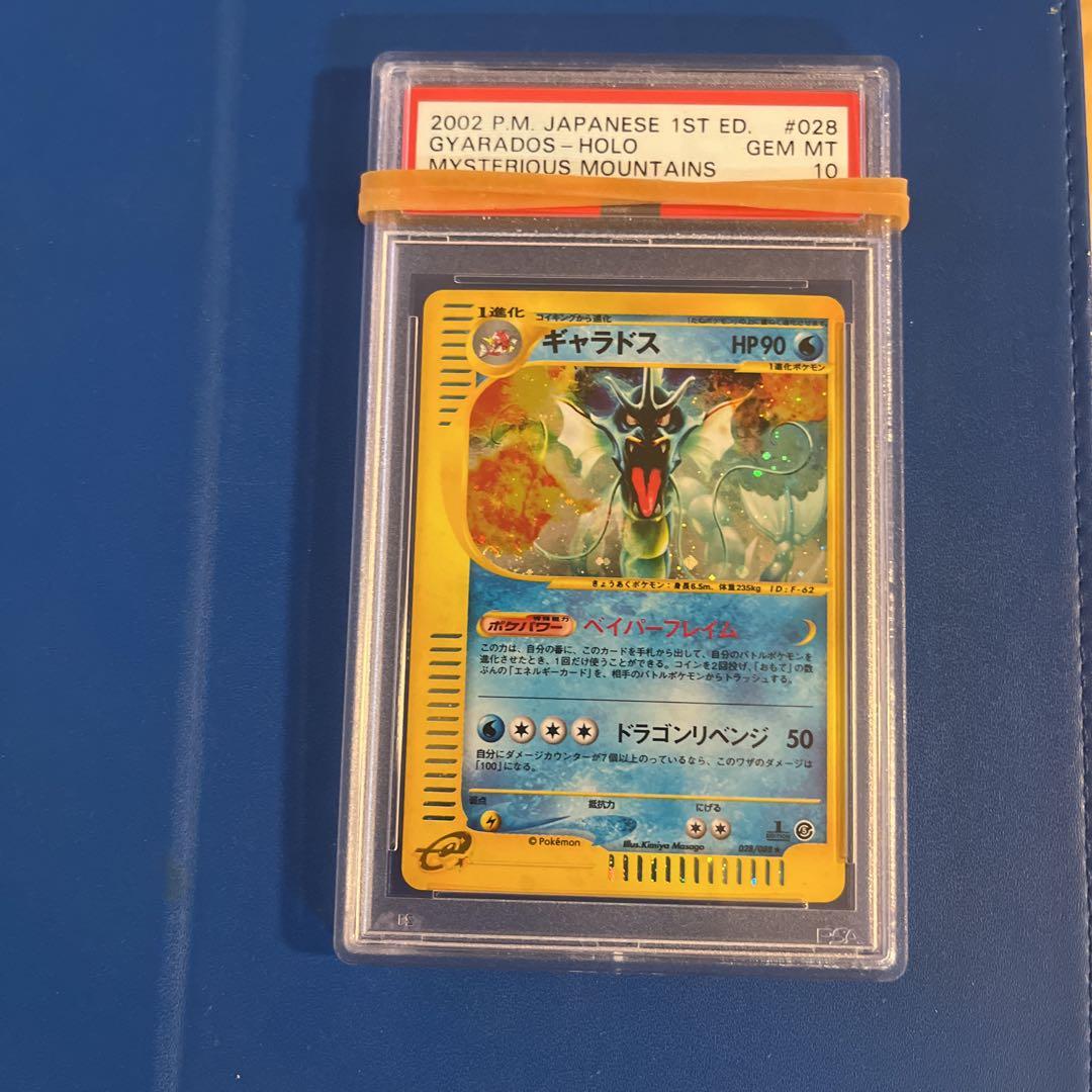 PSA10】ギャラドス 028/088 カードe ホロ 神秘なる山 アンリミ