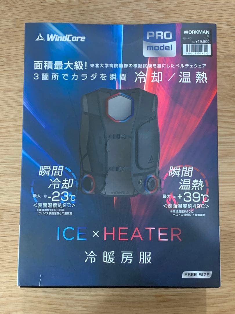 ワークマン 冷暖房服 WindCore PRO モデル ペルチェベスト