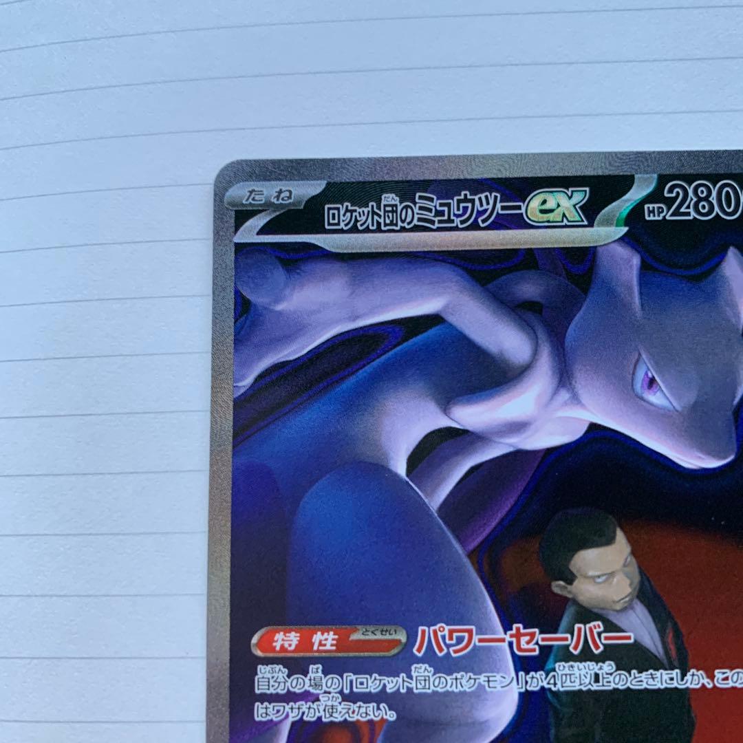 ポケカポケモンカードMEGAドリームexロケット団のミュウツーexSARメガ