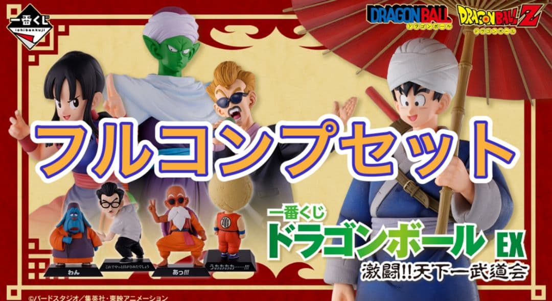 一番くじ ドラゴンボールEX〜激闘！！天下一武道会〜全33種フルコンプリート