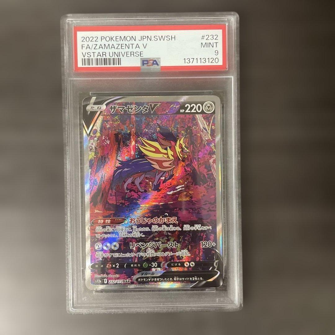 PSA9 ザマゼンタV SAR S12a VSTARユニバース 232/172 - メルカリ