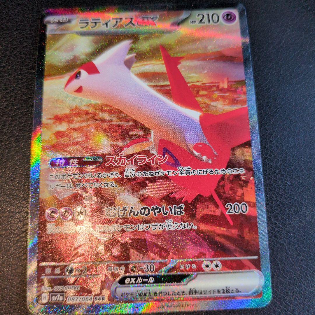 美品早い者勝ちラティアスex SAR SV7a 楽園ドラゴーナ 087/064
