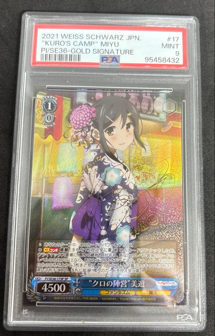 ヴァイス　クロの陣営美遊　sp psa9