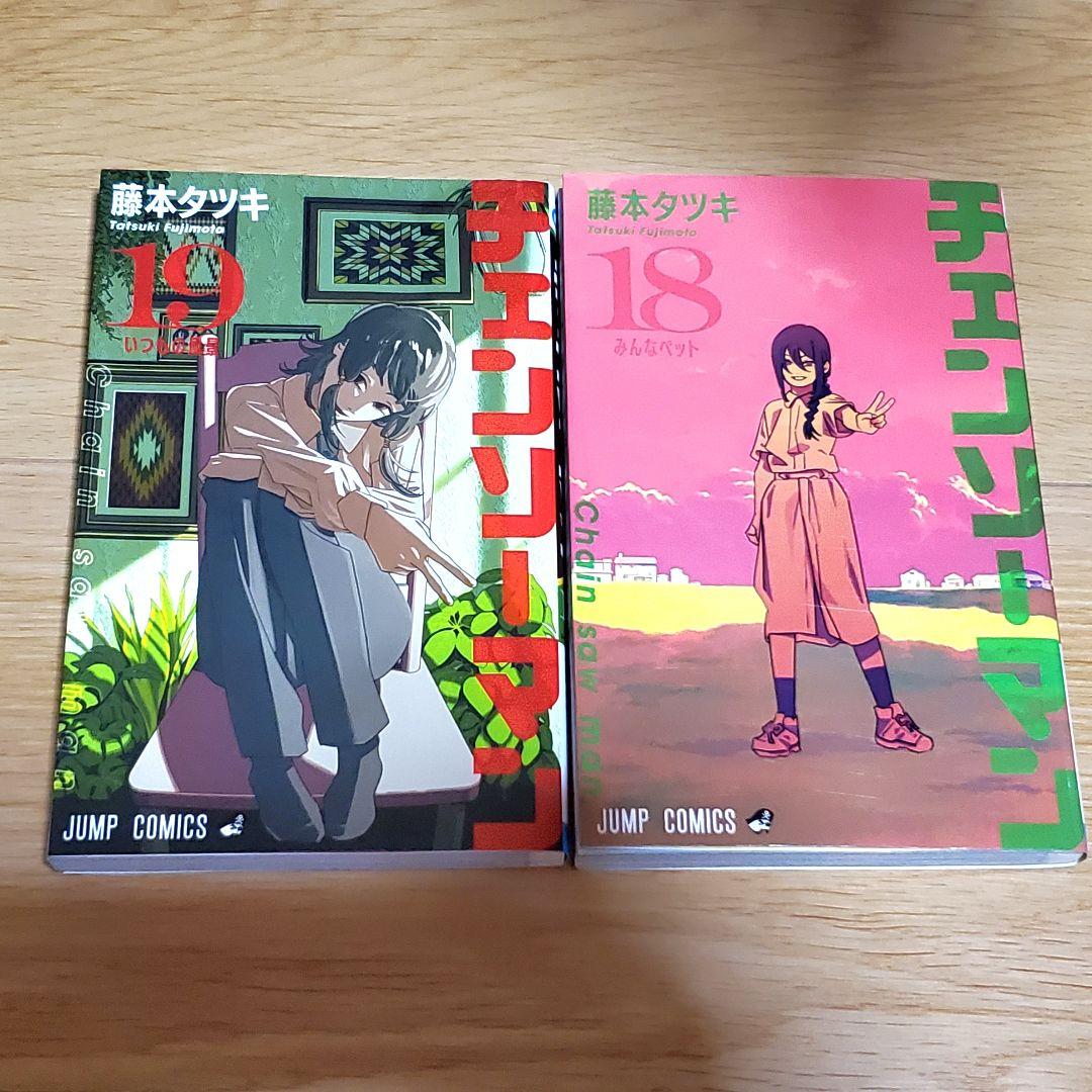 チェンソーマン 18巻・19巻セット - メルカリ