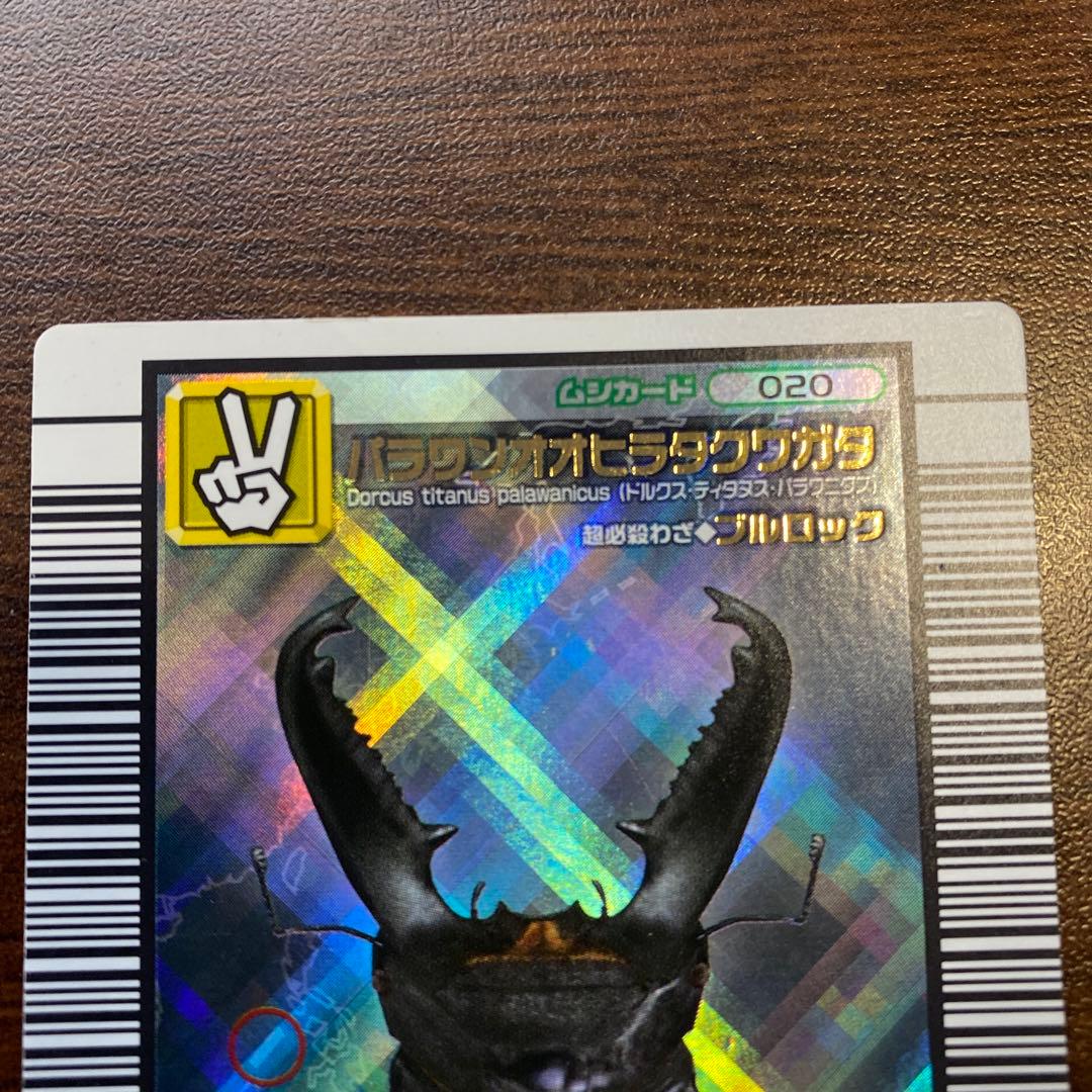 甲虫王者 ムシキング カード パラワンオオヒラタクワガタ - メルカリ