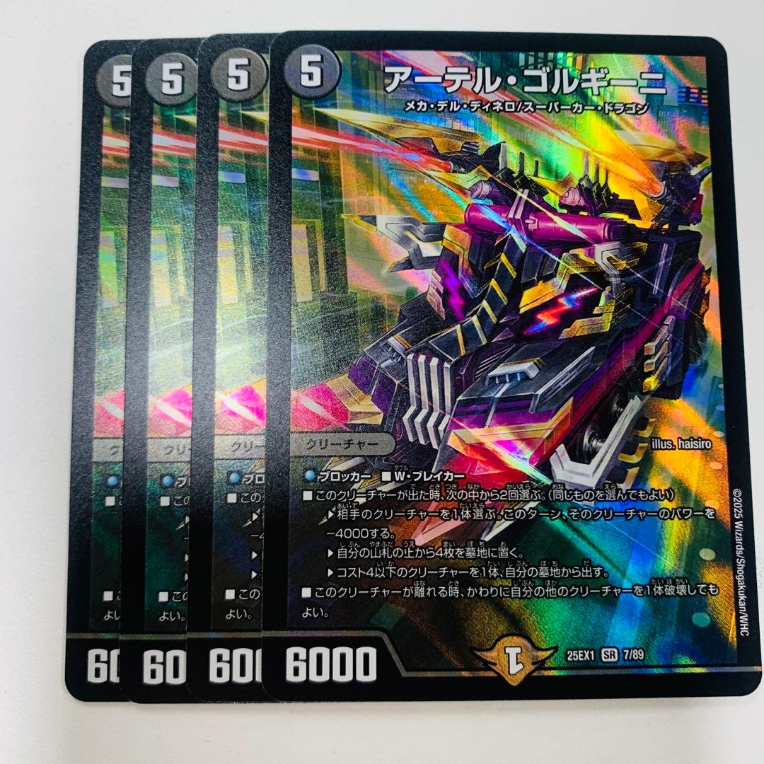 アーテルゴルギーニ 4枚 ヒロインBEST②