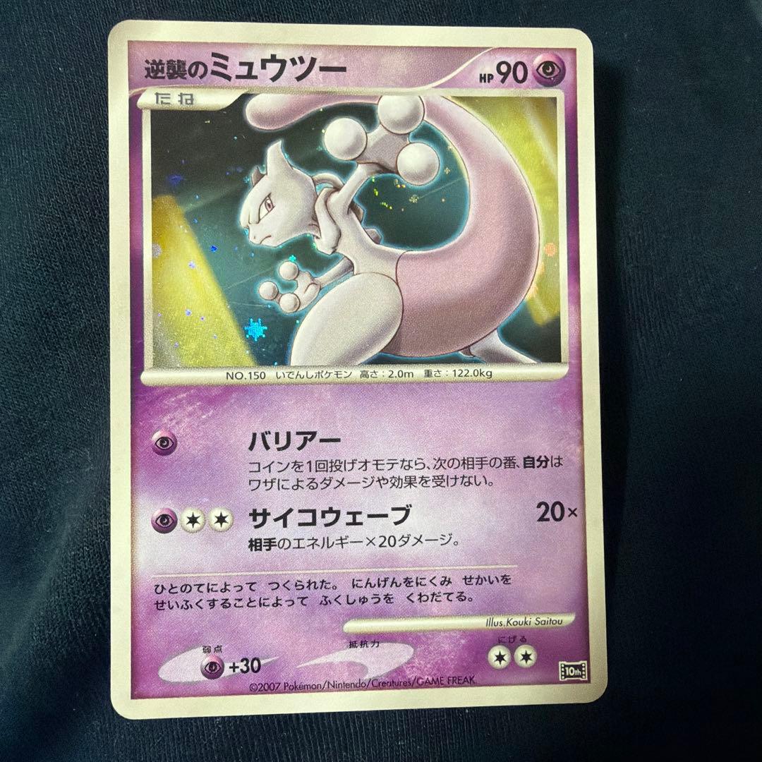 逆襲のミュウツー 映画10周年記念プレミアムシート 10th - メルカリ