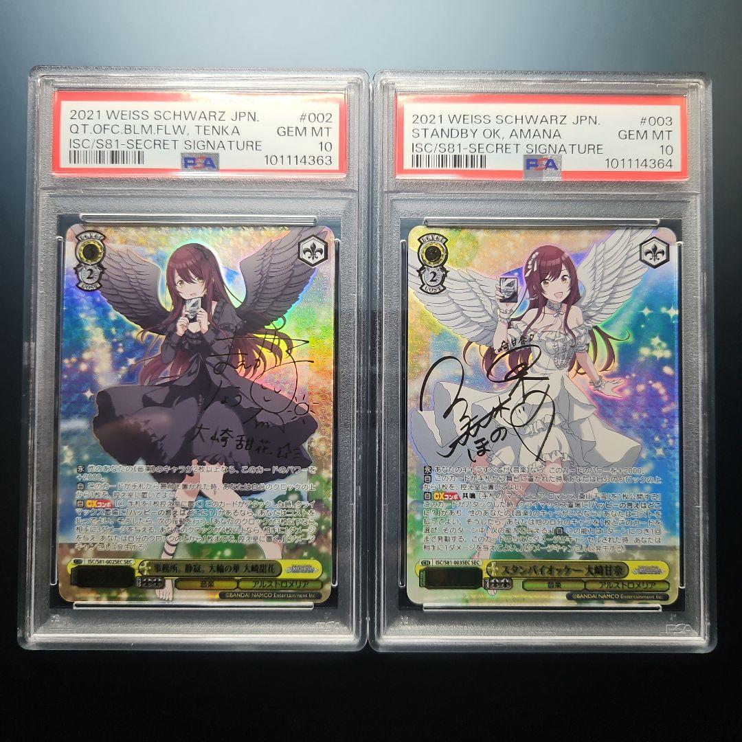 PSA10連番 大崎甜花 甘奈 アイドルマスター シャニマス SEC サイン SEC 事務所。静寂。大輪の華 大崎甜花(サイン入り) 販売 | ブースター