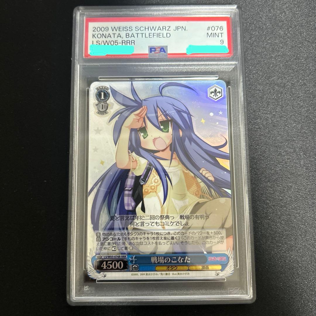 ヴァイスシュヴァルツ　戦場のこなた　RRR PSA9