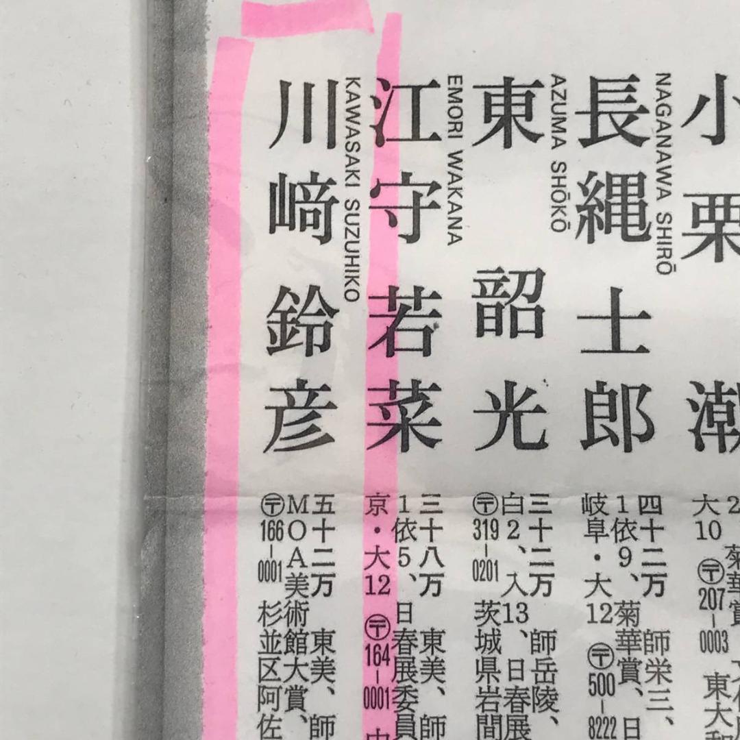 【真作】川崎鈴彦/小雨/少女/美人画/掛軸☆宝船☆AB-581