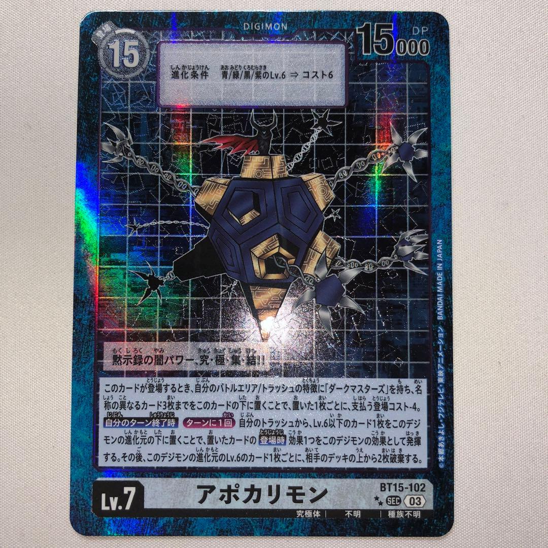 アポカリモン 希少レア sp 旧デジカ 星2 - メルカリ