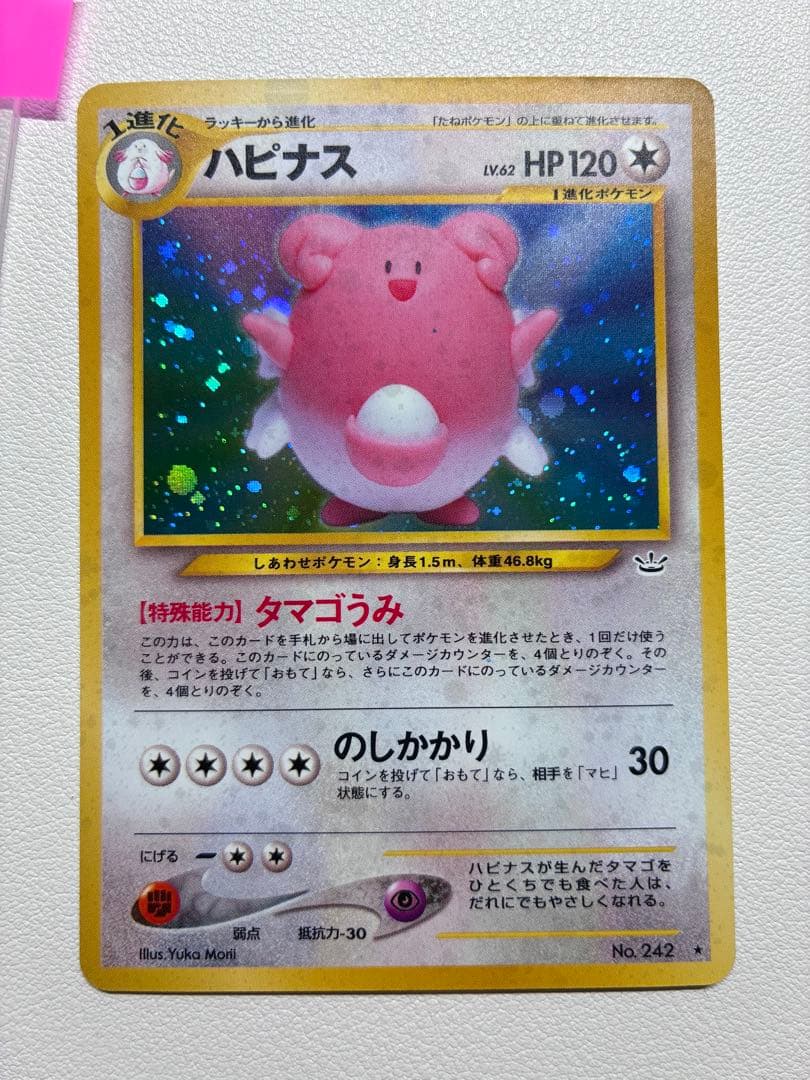 現物 　ハピナス ポケモンカード　旧裏面　未使用　美品 neo　キラ
