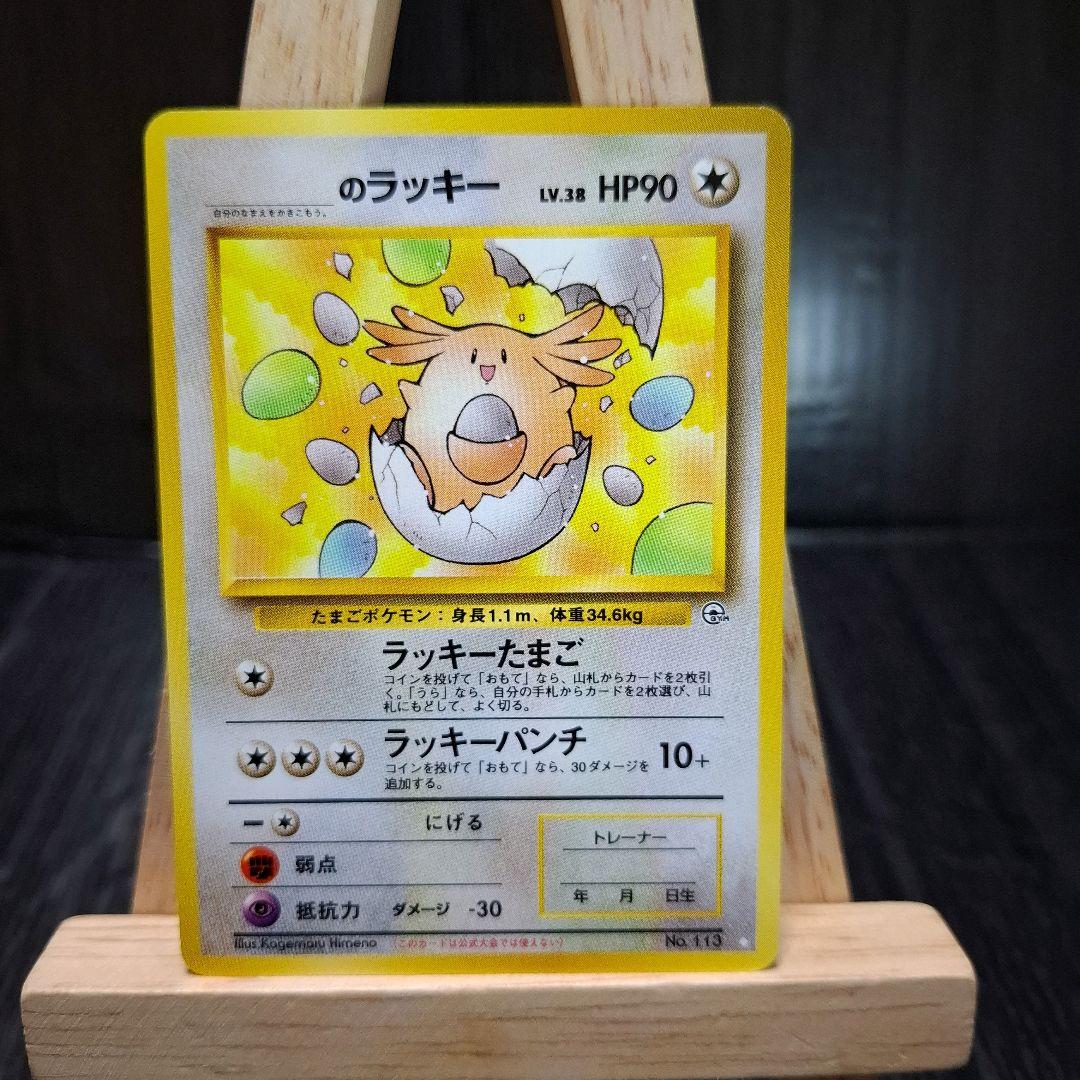 ポケモンカードゲーム 旧裏 _のラッキー ポケモンカード ポケカ