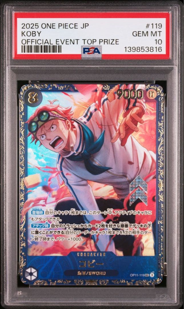 コビー フラッグシップ PSA10