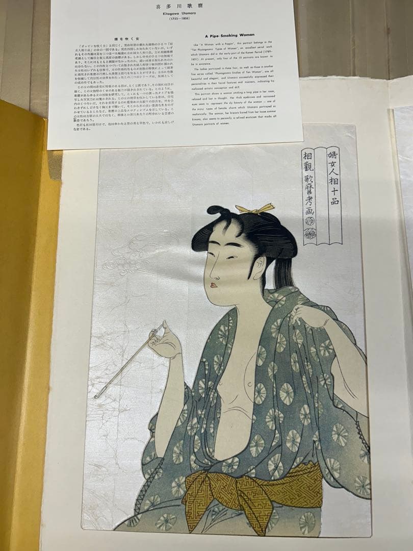 歌麿版画集芳 高見澤版 高見沢研究所 24枚揃 伝統手刷木版画 浮世絵
