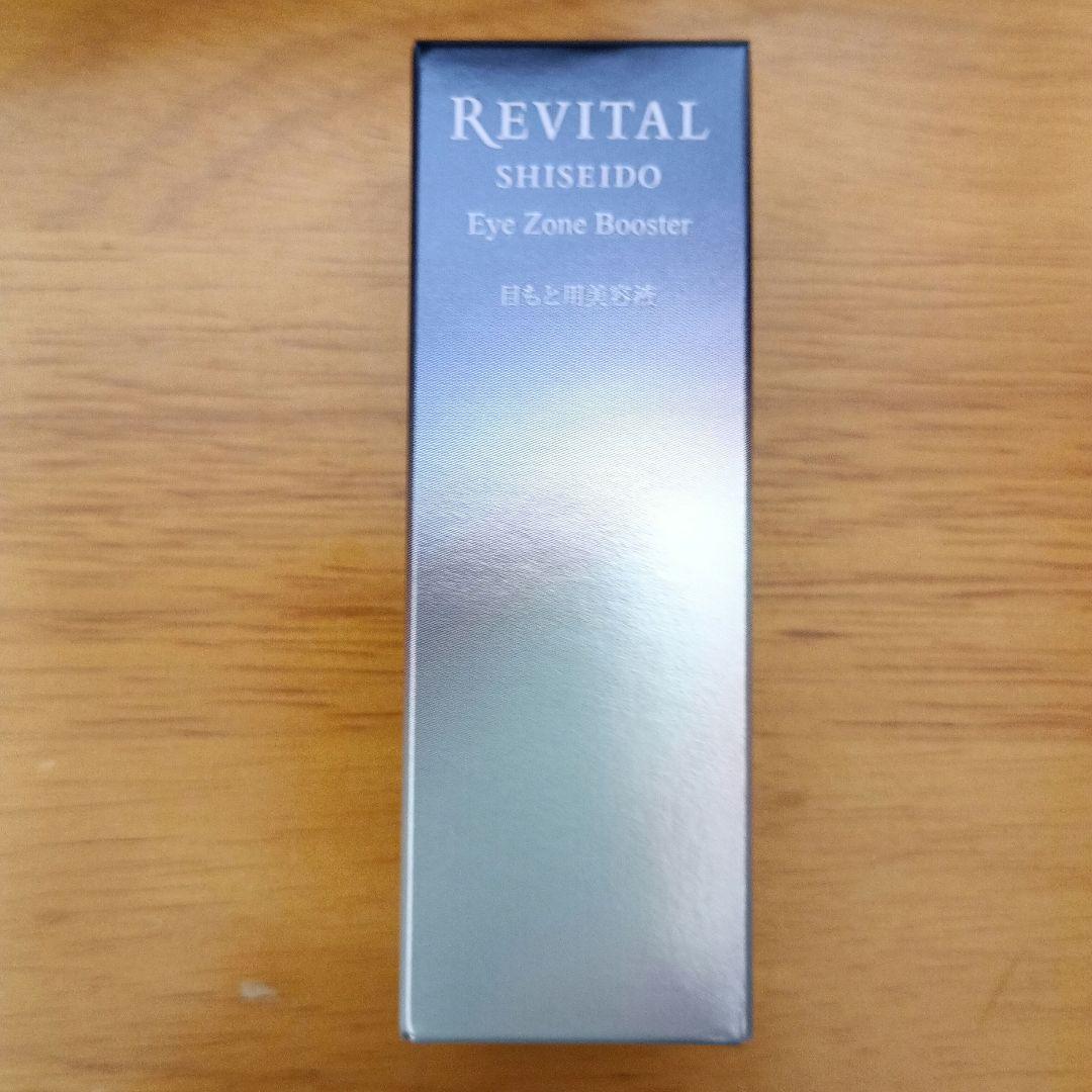 SHISEIDO リバイタル アイゾーンブースター 15ml