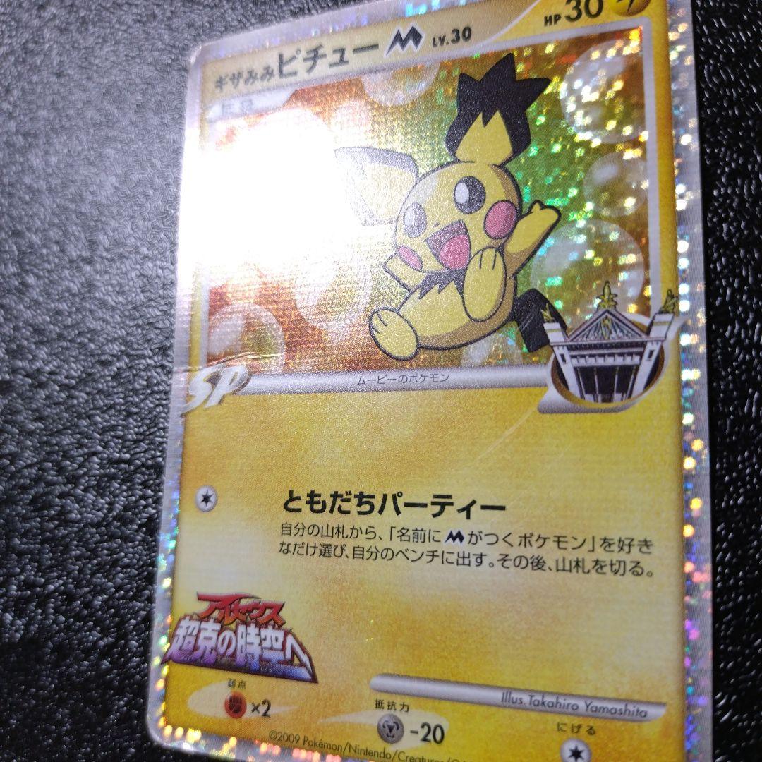 ギザみみピチュー【Lv.30 010/022】ポケモンカード - メルカリ