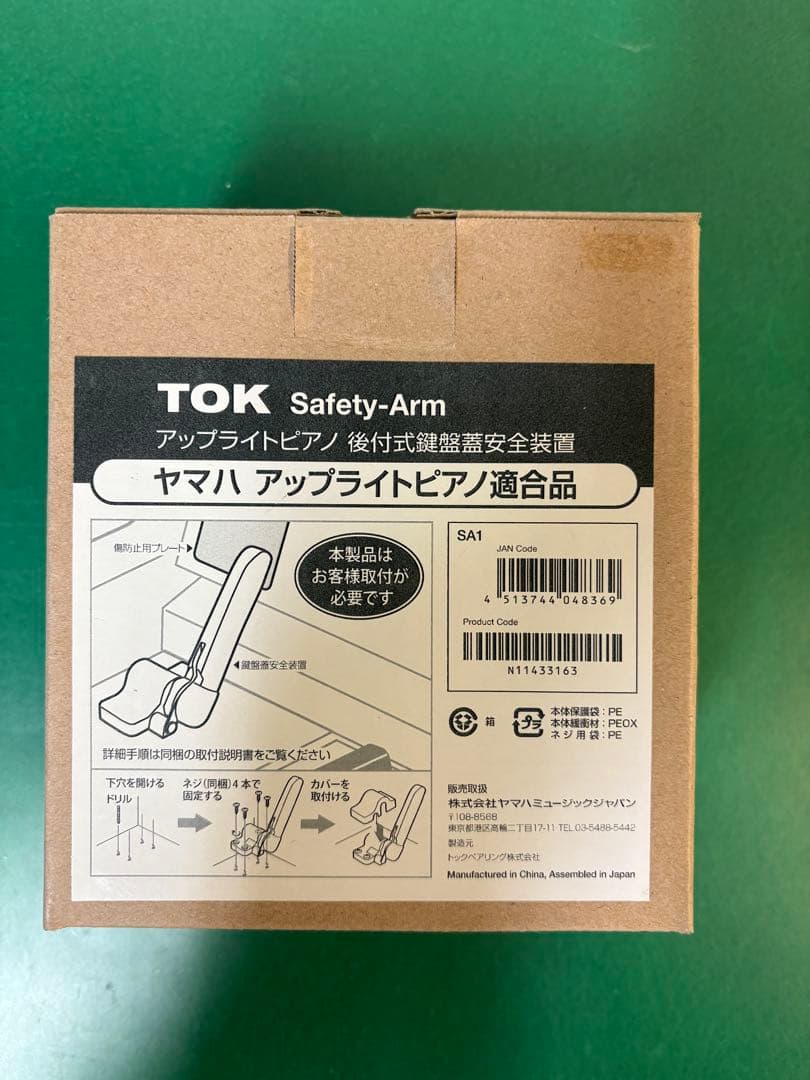 ヤマハ　スローダウン　アップライトピアノ後付式鍵盤蓋安全装置　SA-1　TOK