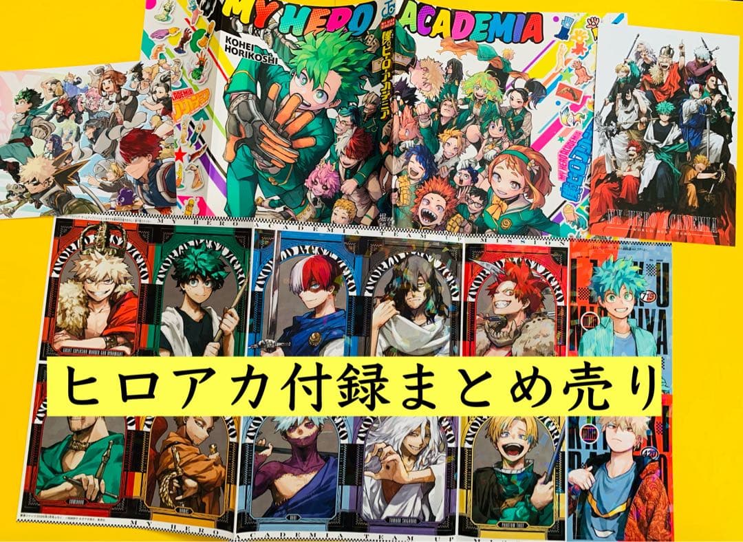 最強ジャンプ 付録 ヒロアカ ポストカード ステッカー かけかえカバー