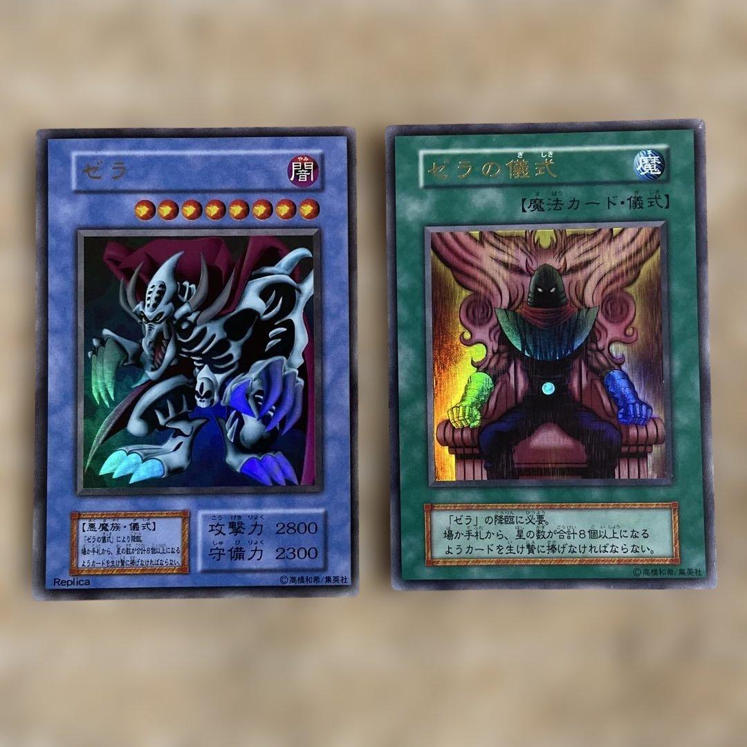 遊戯王 ゼラ & ゼラの儀式 初期 ウルトラレア 2枚セット - メルカリ