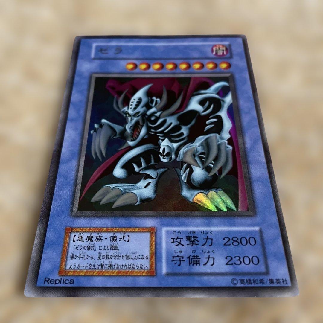 遊戯王 ゼラ & ゼラの儀式 初期 ウルトラレア 2枚セット - メルカリ