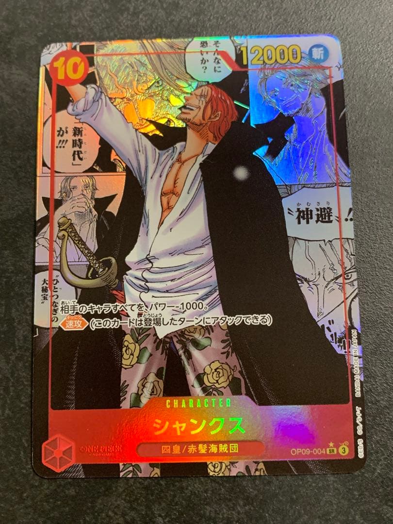 シャンクス SR スーパーパラレル(コミパラ) 新たなる皇帝