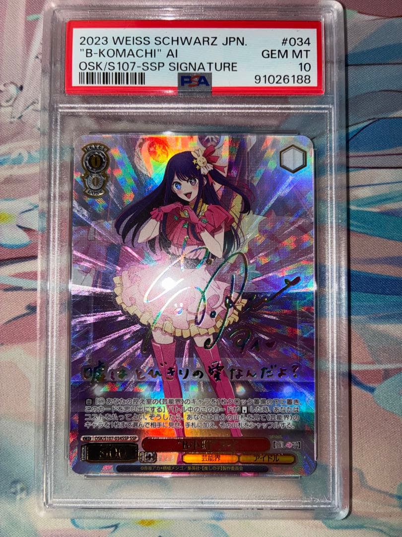 PSA10　B小町アイ　星野アイ　推しの子 ヴァイスシュヴァルツ WS】