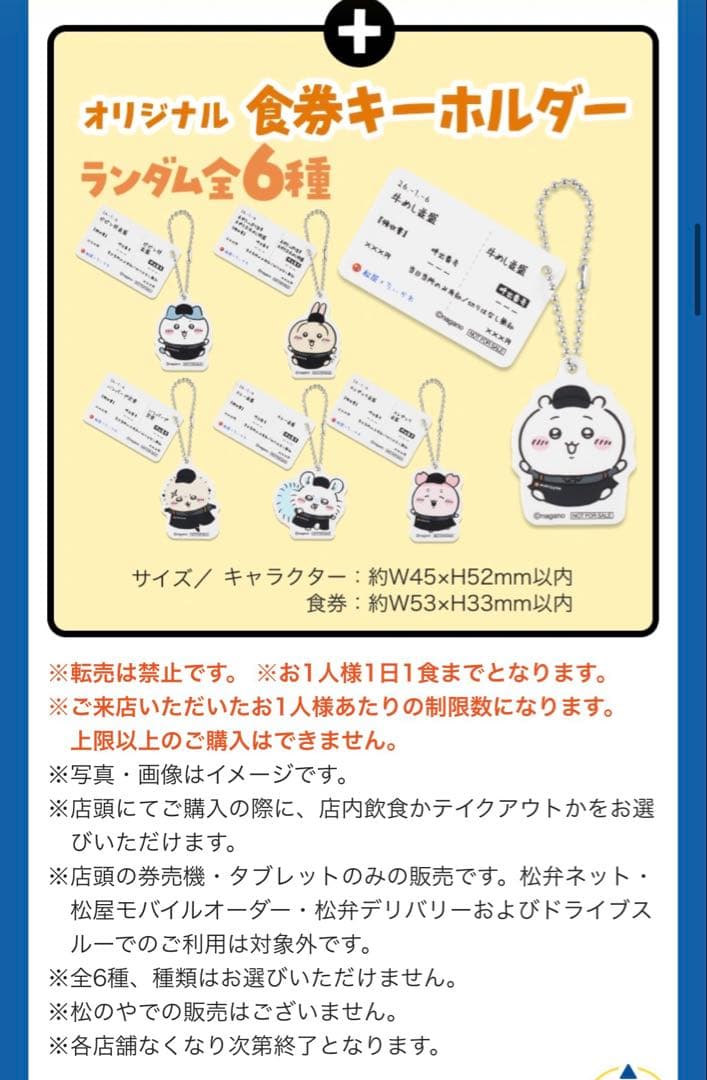 松屋×ちいかわ 食券キーホルダー モモンガ - メルカリ