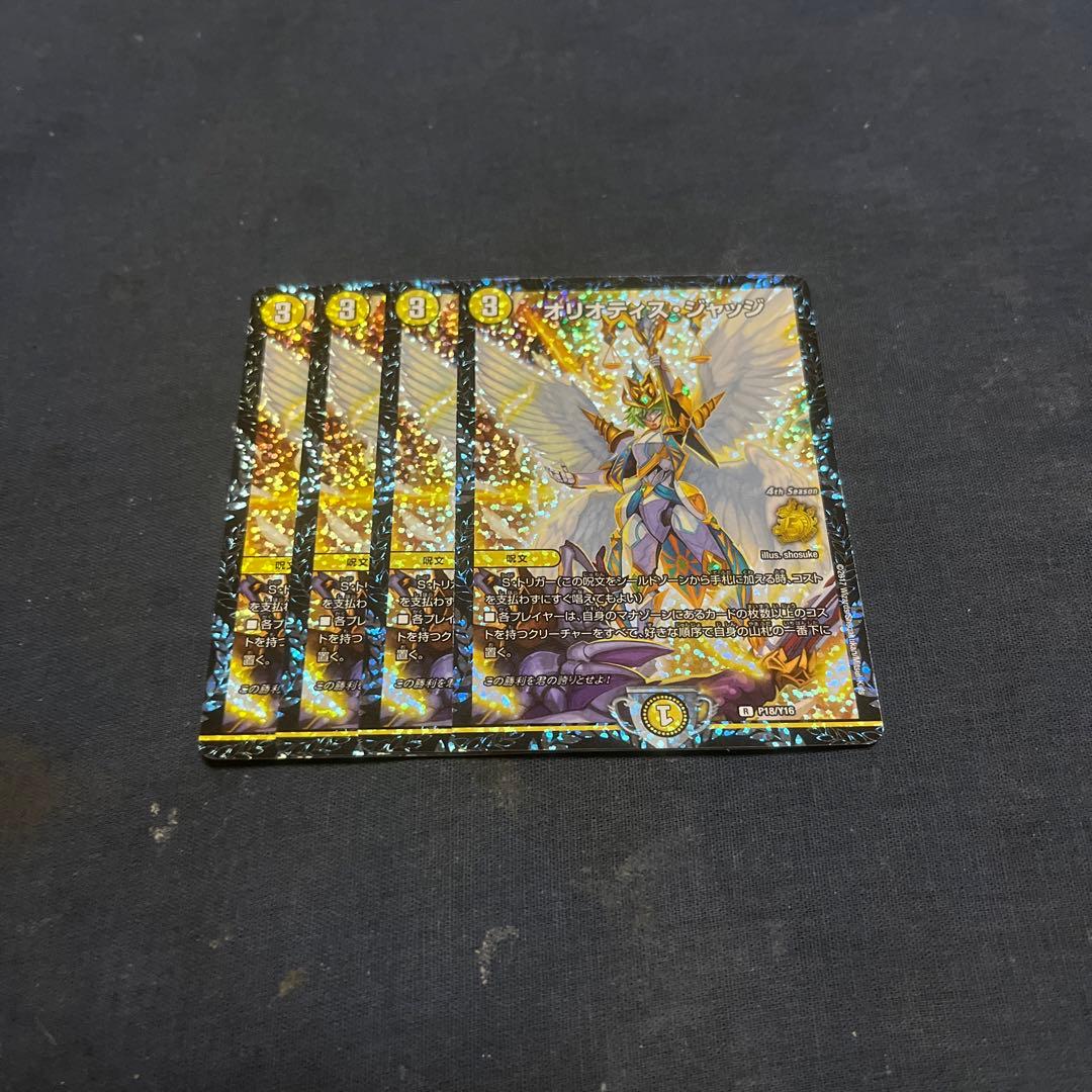 オリオティスジャッジ cs プロモ 4枚