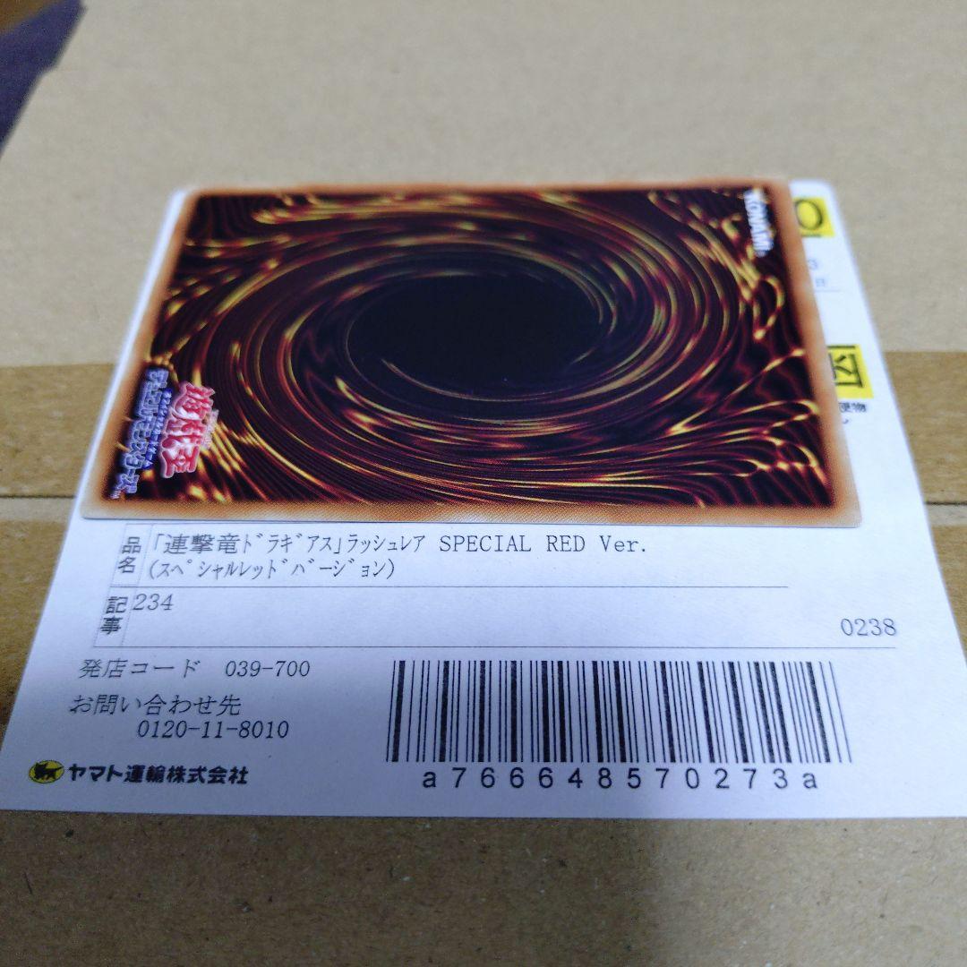 遊戯王ラッシュデュエル　連撃竜ドラギアス　スペシャルレッド　プロモ