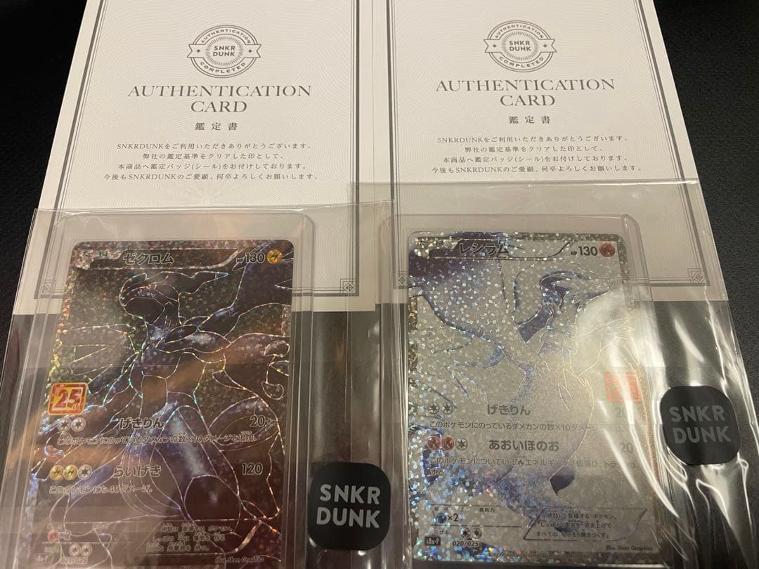 レシラム25th ゼクロム25th 2枚セット