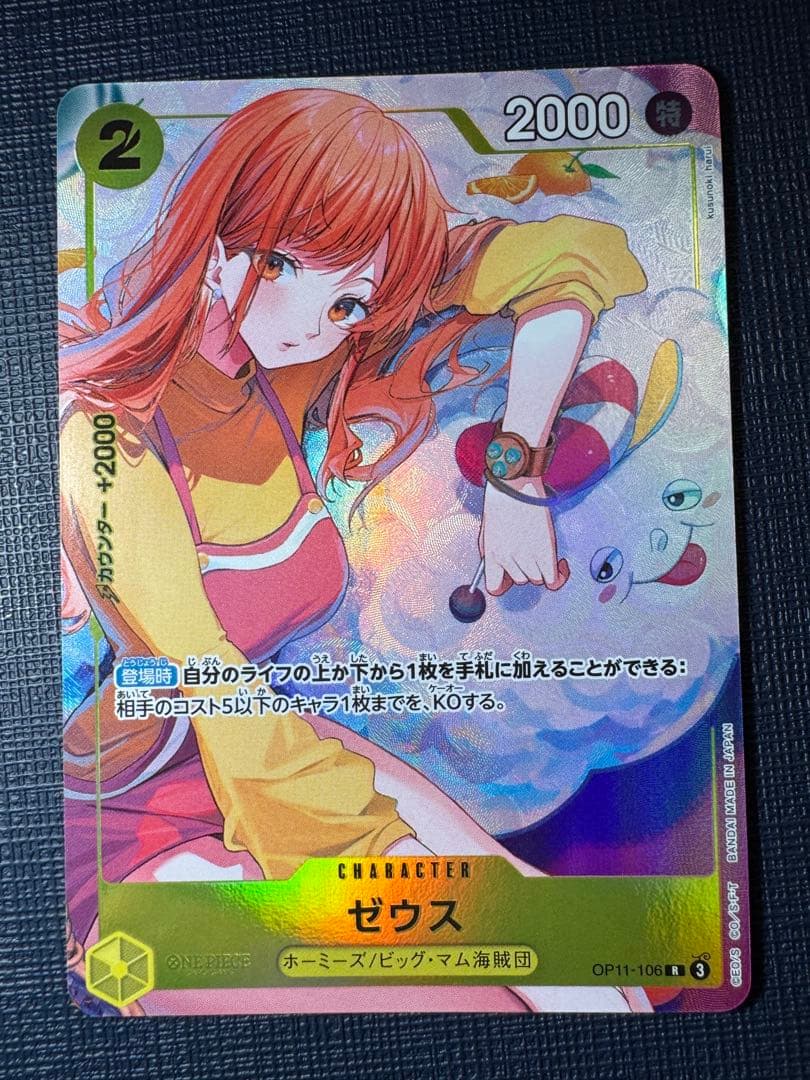 ワンピースカード ゼウス プロモ 2026年最新】ゼウス プロモ ワンピースカードの人気アイテム - メルカリ