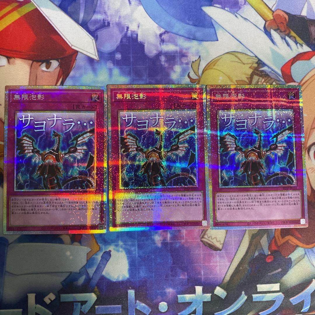 遊戯王　無限泡影　プリズマ　3枚セット 絵違い STAMP EDITION h4