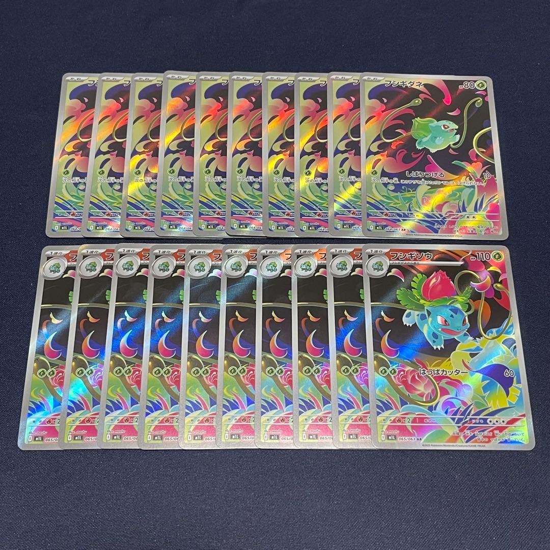 フシギダネ　フシギソウ AR 各10枚まとめ売り フシギソウ(AR)[M1L]の価格・値段と買取相場 - ポケカジラ