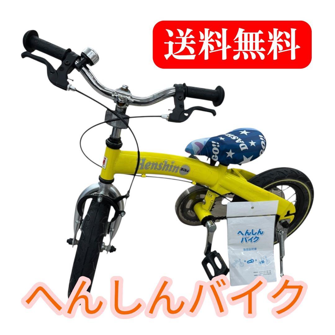【スタンド付き】Henshin Bike へんしんバイク 12インチ イエロー