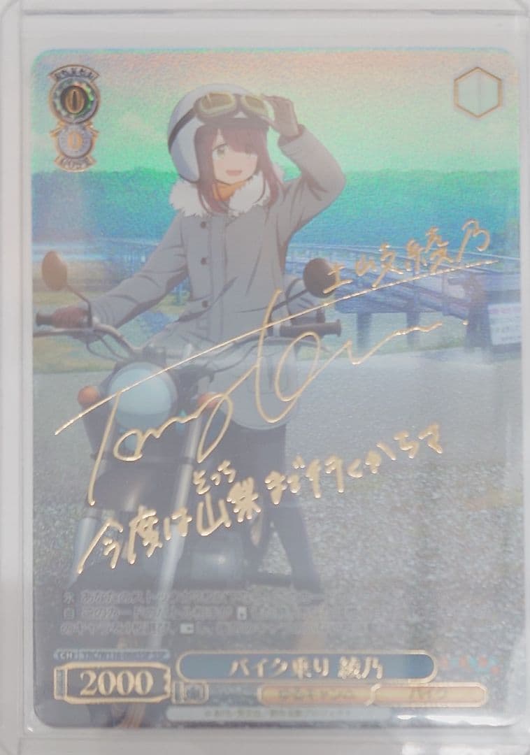 「ゆるキャン△ SEASON３」SSPカード「バイク乗り 綾乃」