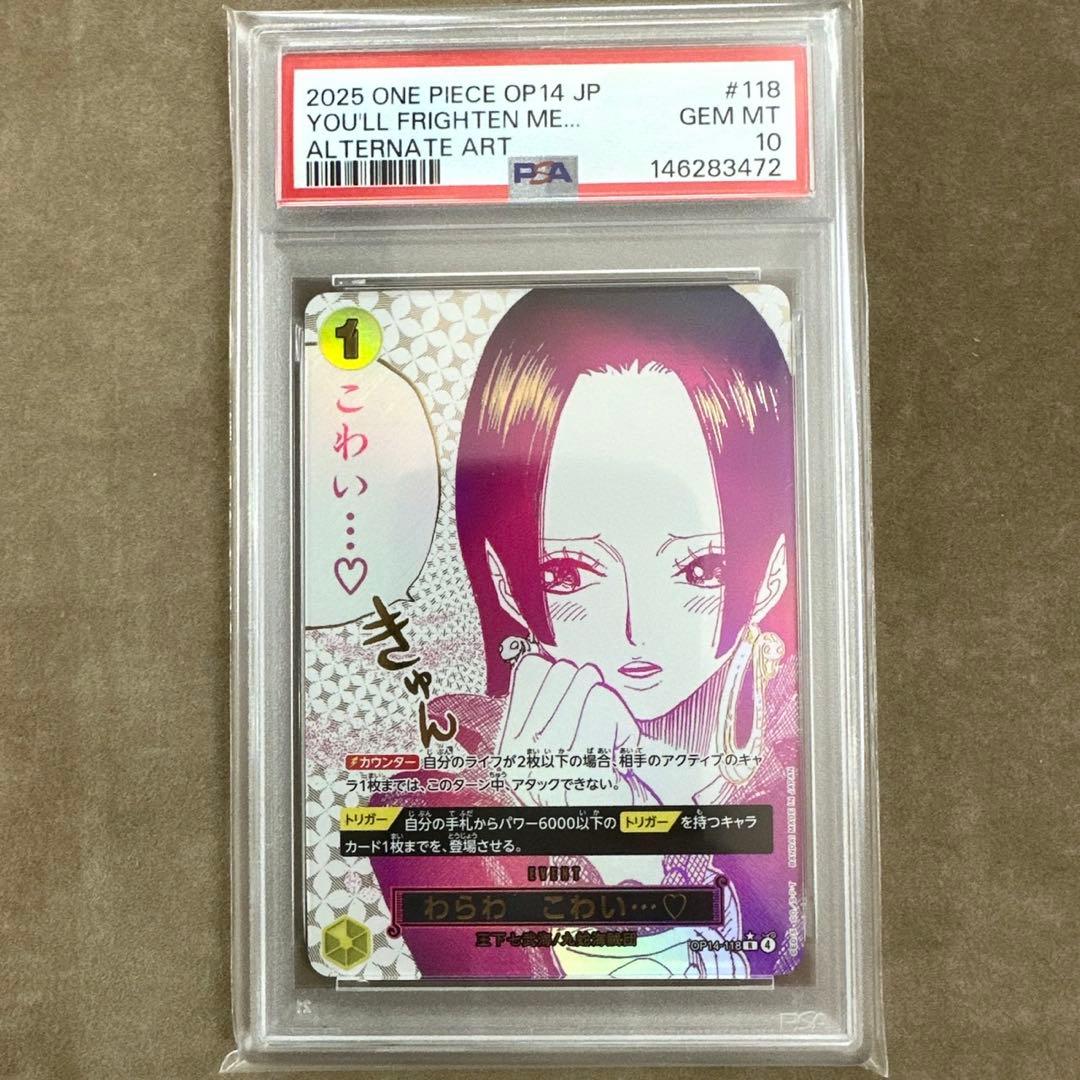 PSA10】 ワンピース 蒼海の七傑 ボアハンコック わらわ こわい