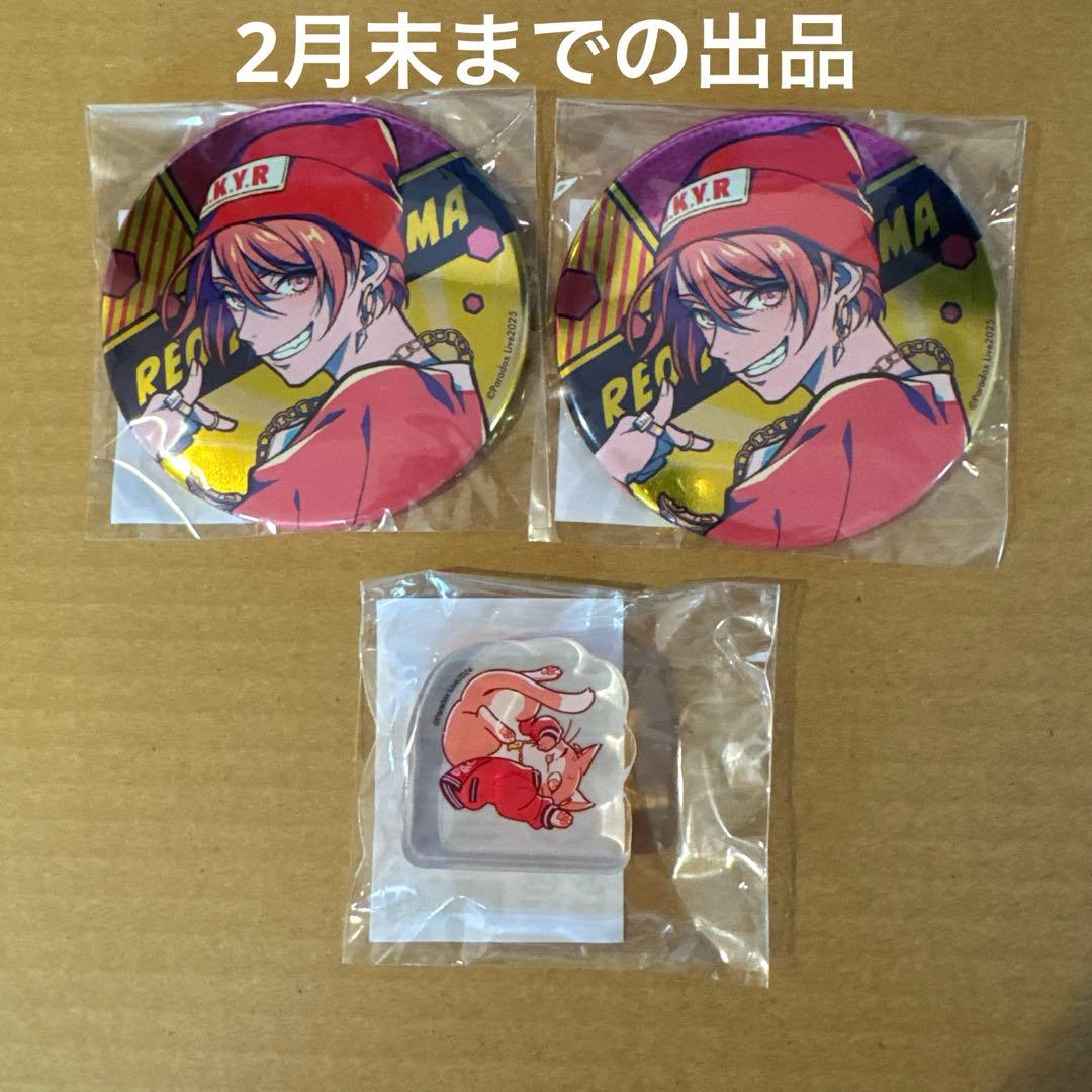 円山玲央 パラライ 缶バッジ アクリルフィギュア パラねこ gくじ