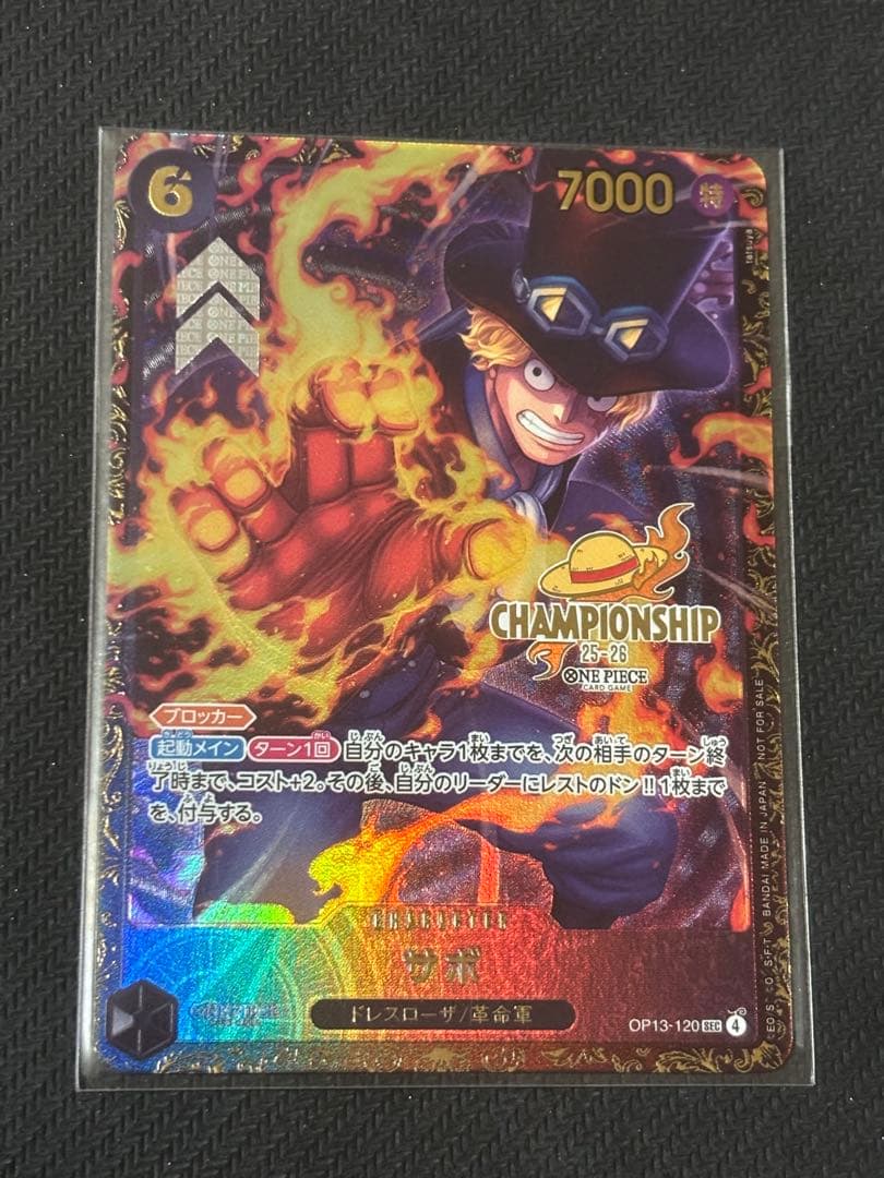 チャンピオンシップ サボ