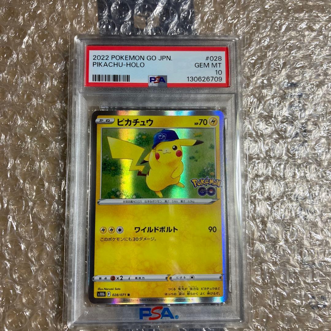 PSA10 ピカチュウ R ポケモンGO 028/071