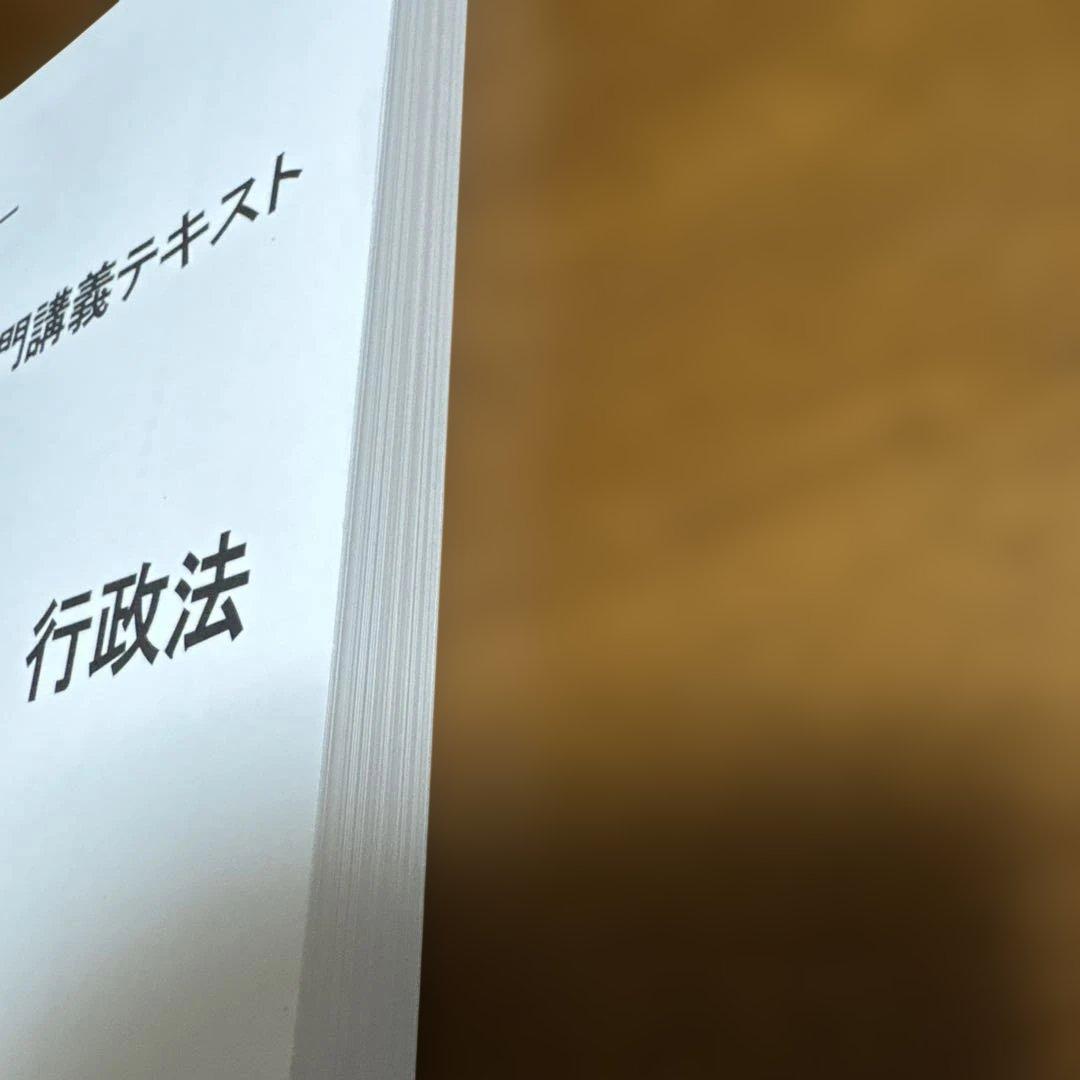 伊藤塾 行政法 司法試験 基礎マスター 入門講義テキスト - メルカリ
