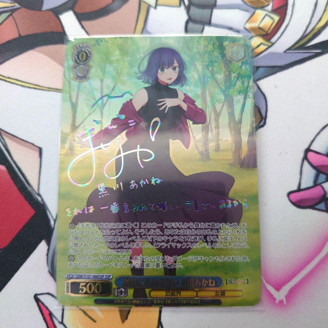 ヴァイス 推しの子 SSP 演技に込める想い 黒川あかね