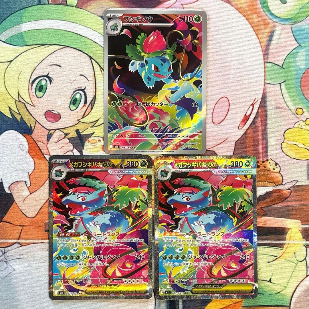 ポケカ メガフシギバナex SAR フシギソウ AR M1L メガブレイブ