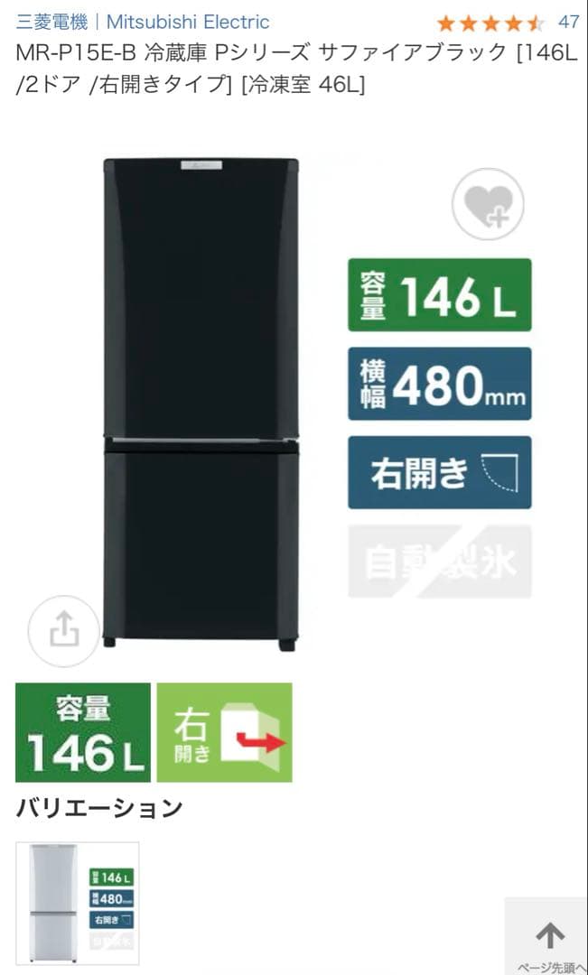 【送料無料】三菱 冷蔵庫 MR-P15E-B1 2020年製 146L