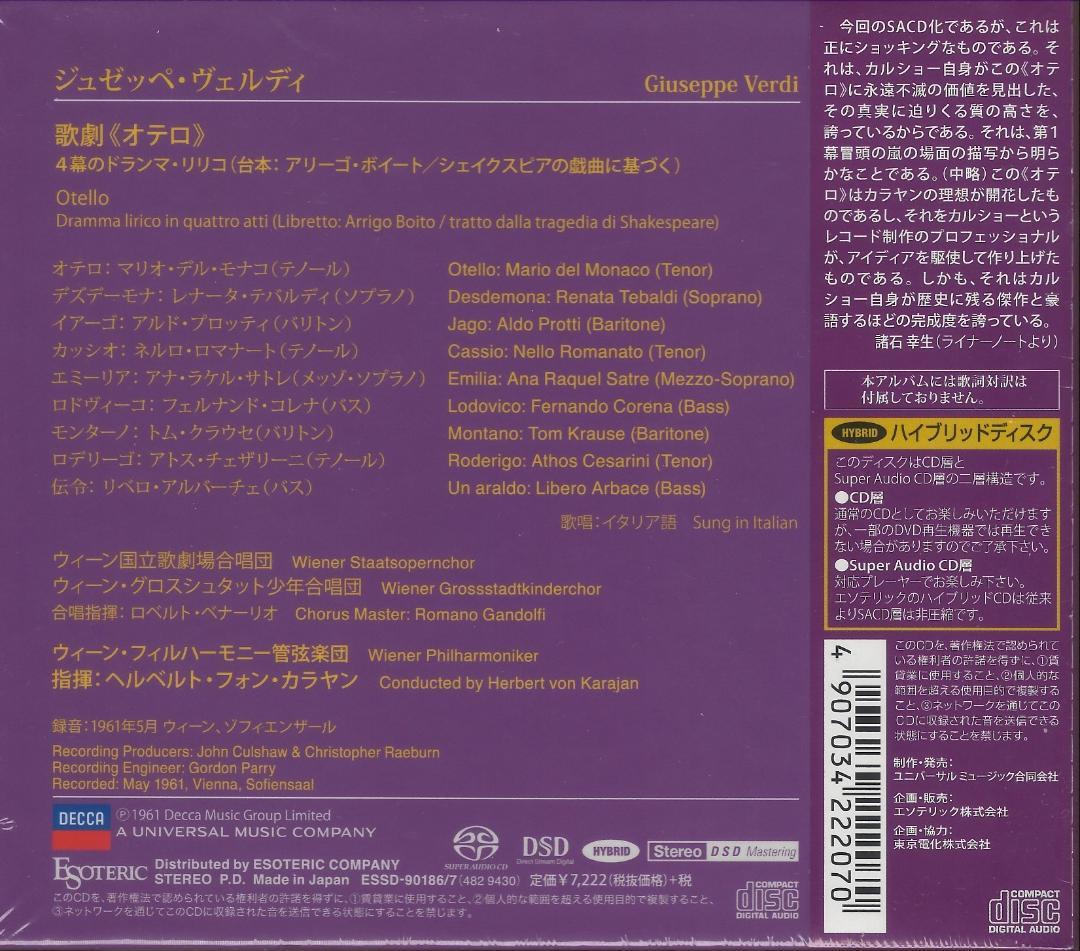 ESOTERIC カラヤン ヴェルディ 歌劇《オテロ》＜未開封新品＞