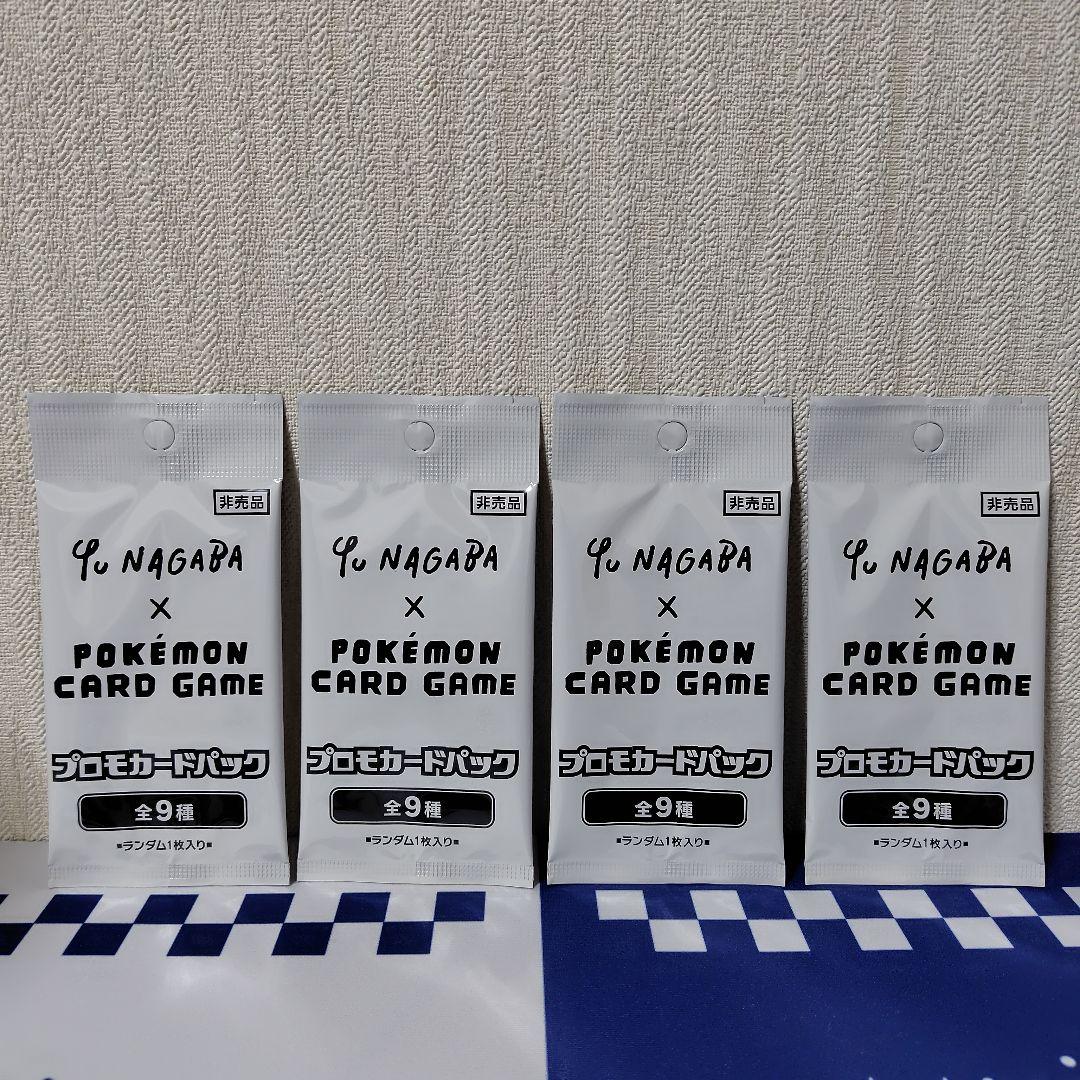 YU NAGABA×POKEMON CARD GAME プロモカードパック4個 ポケカ】YU NAGABAコラボのプロモカードパックを入手したので開封して