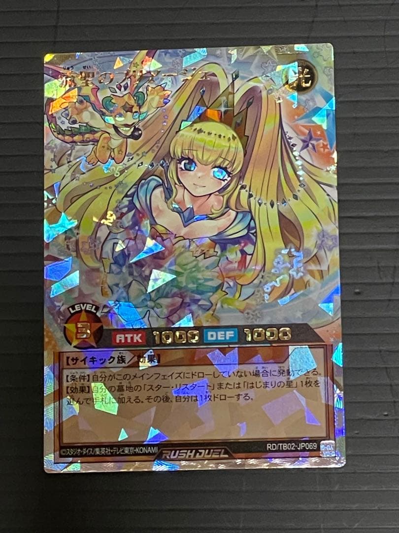 遊戯王ラッシュデュエル　流聖のプリアージュ　オーバラッシュレア　絵違い