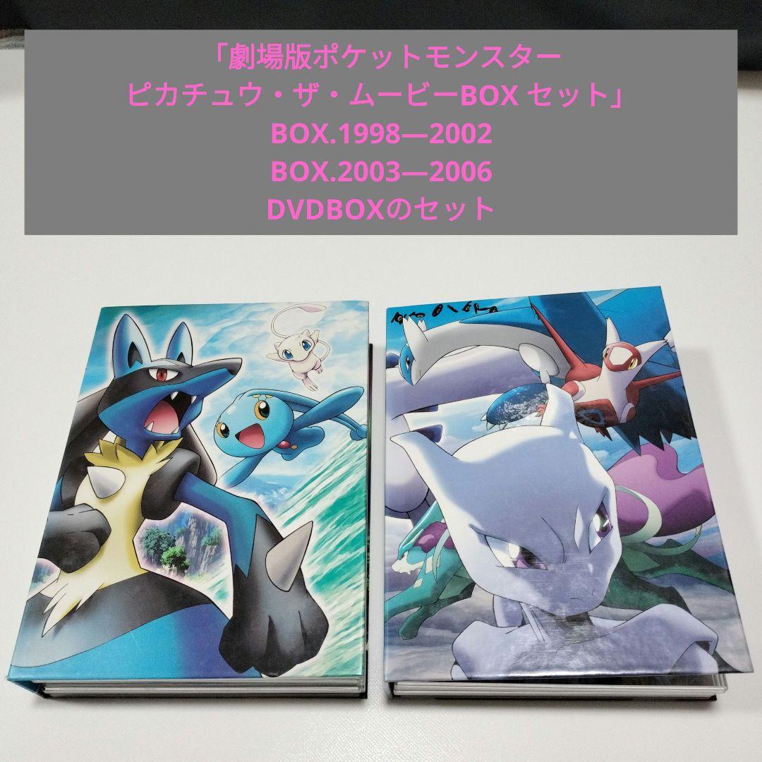 劇場版ポケットモンスター ピカチュウ・ザ・ムービー　DVDBOXセット