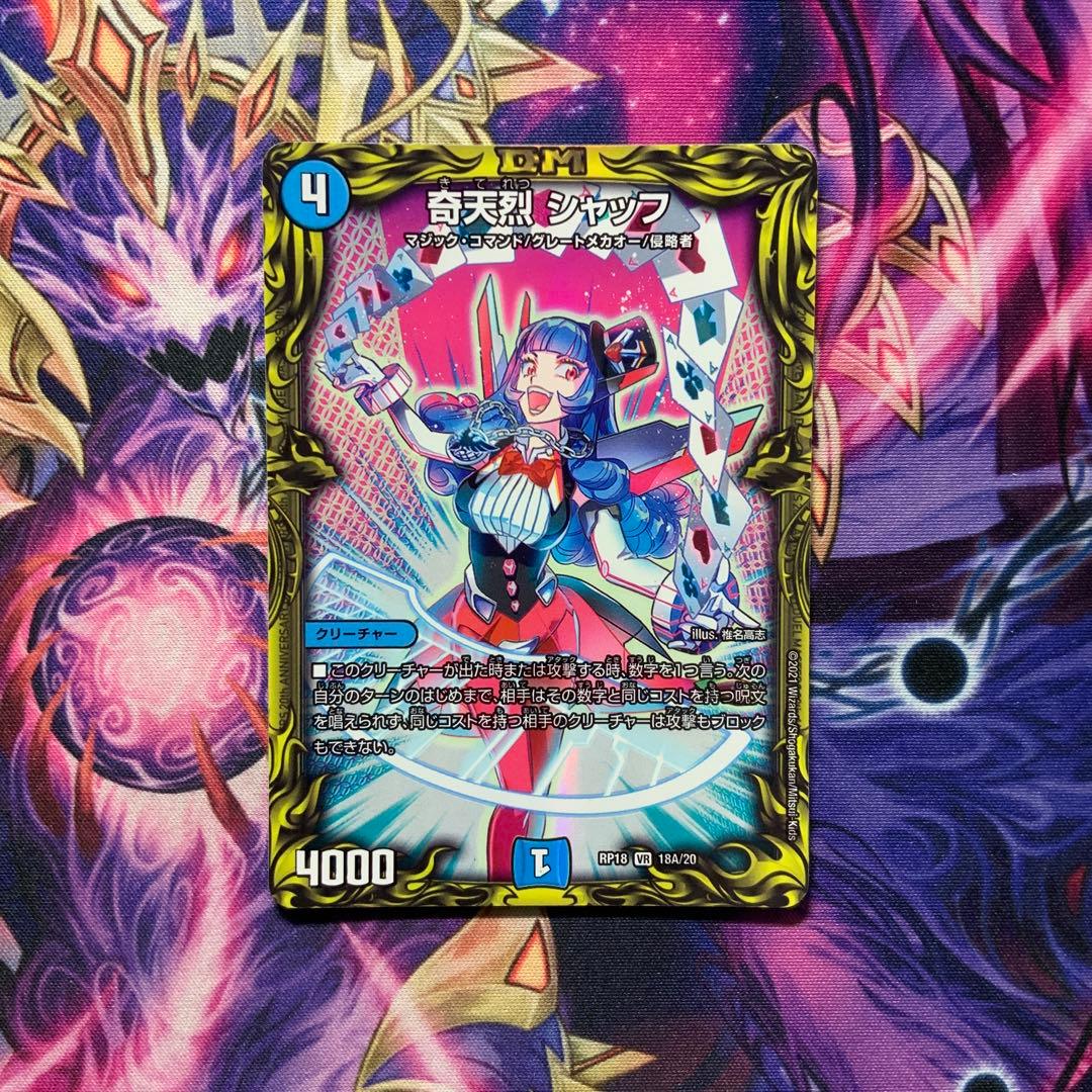 デュエルマスターズ 奇天烈シャッフ 20th a - メルカリ