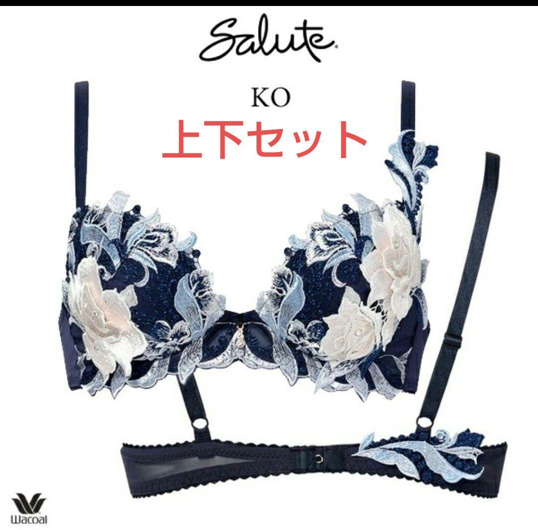 サルート Salut 22G ラプンツェル 上下セット C75M　KO ワコール